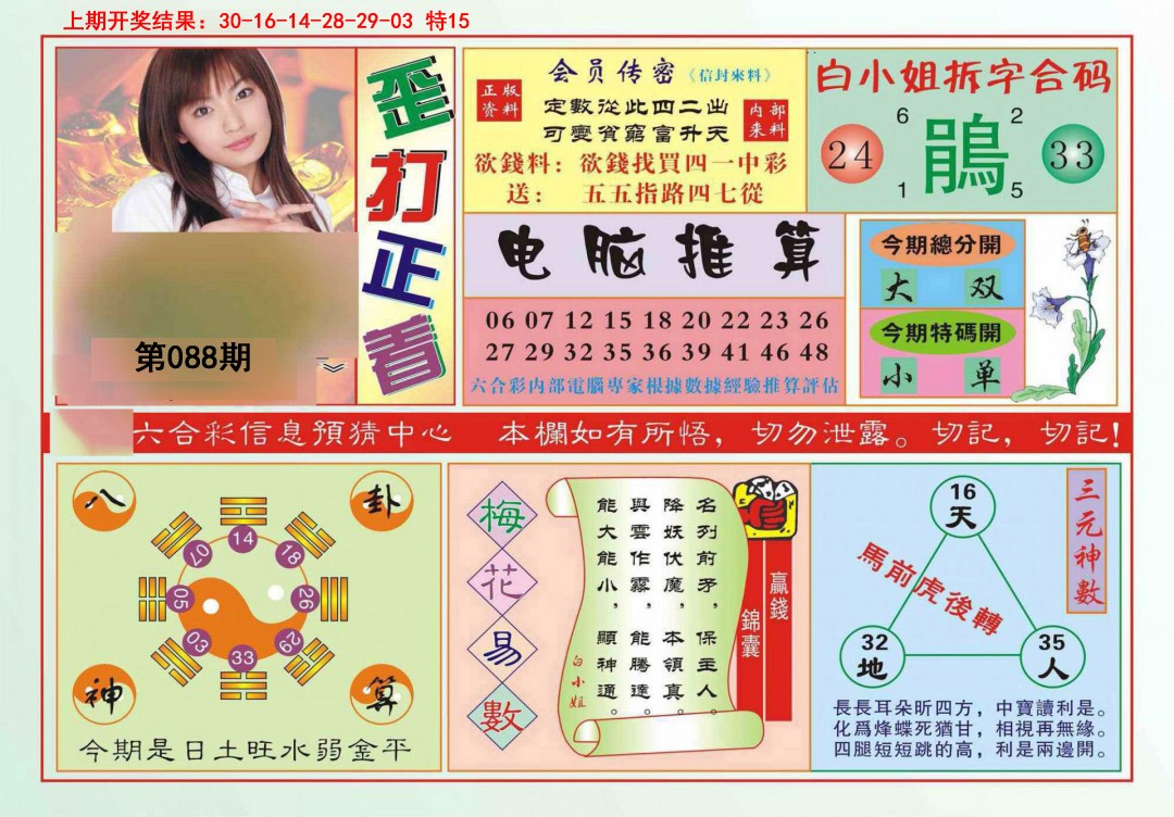 088期歪打正着[图]