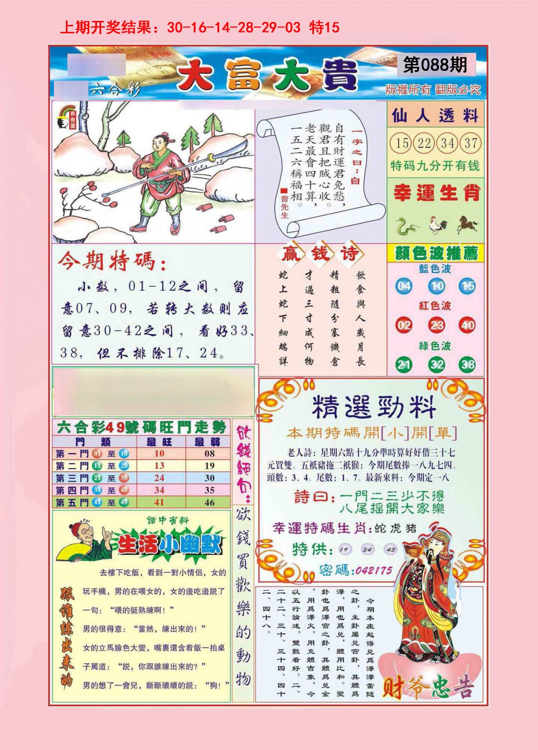 088期大富大贵[图]