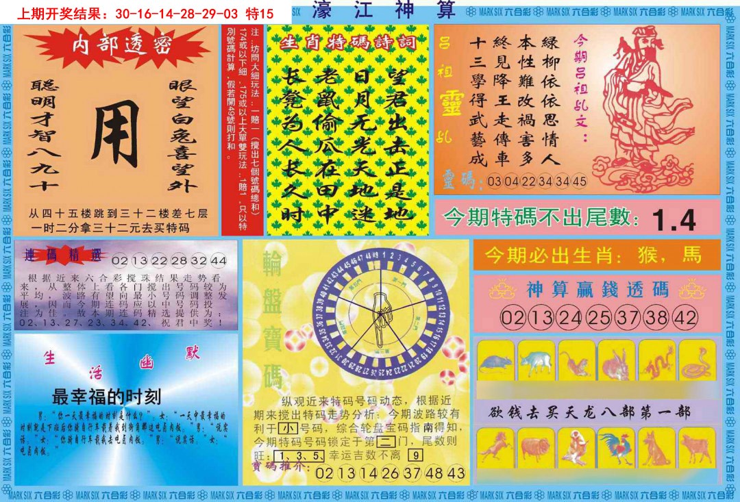 088期濠江神算B[图]