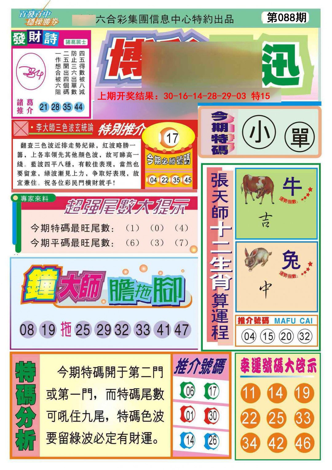 088期博彩快迅[图]