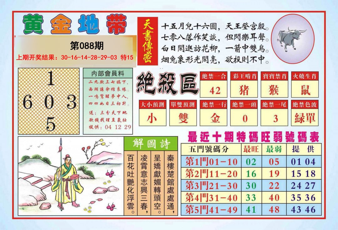 088期黄金地带[图]