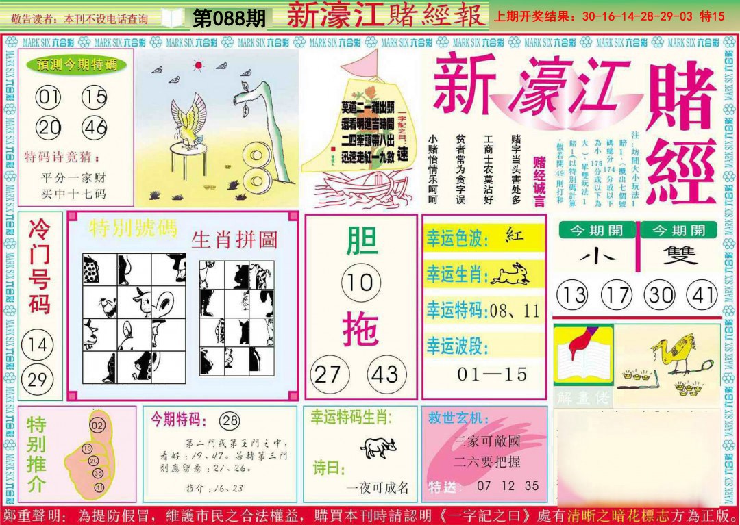 088期新濠江赌经A[图]