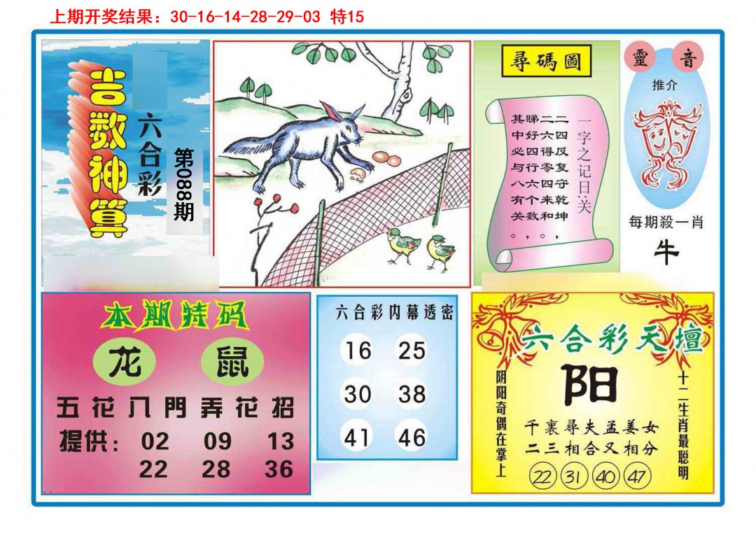 088期吉数神算[图]