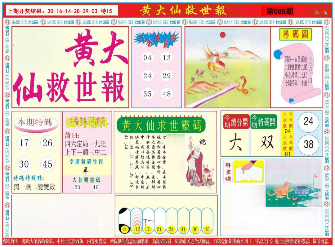 088期新黄大仙救世A[图]