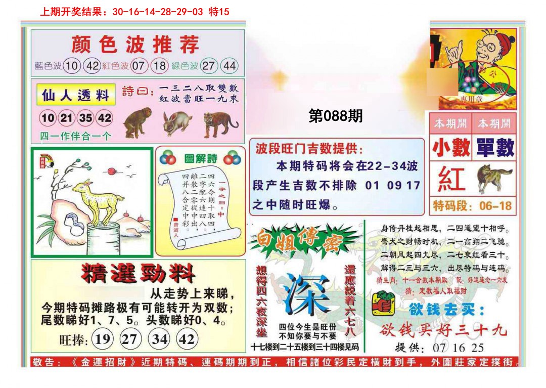 088期金运招财[图]