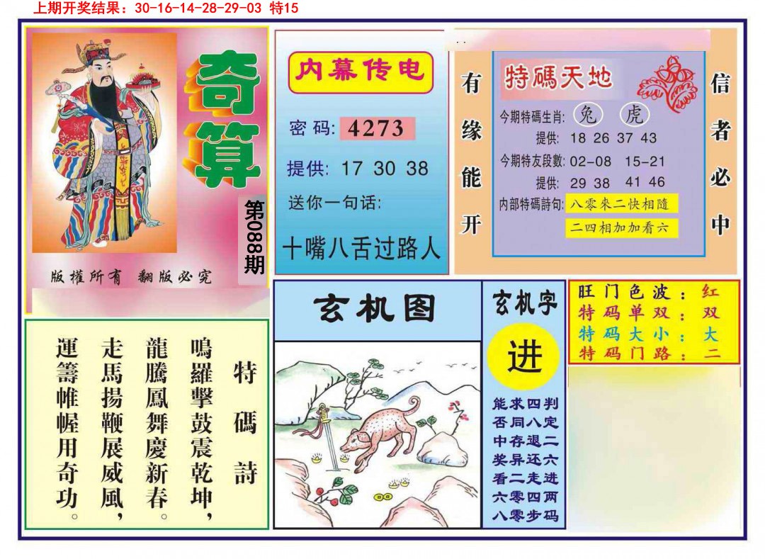 088期奇算[图]