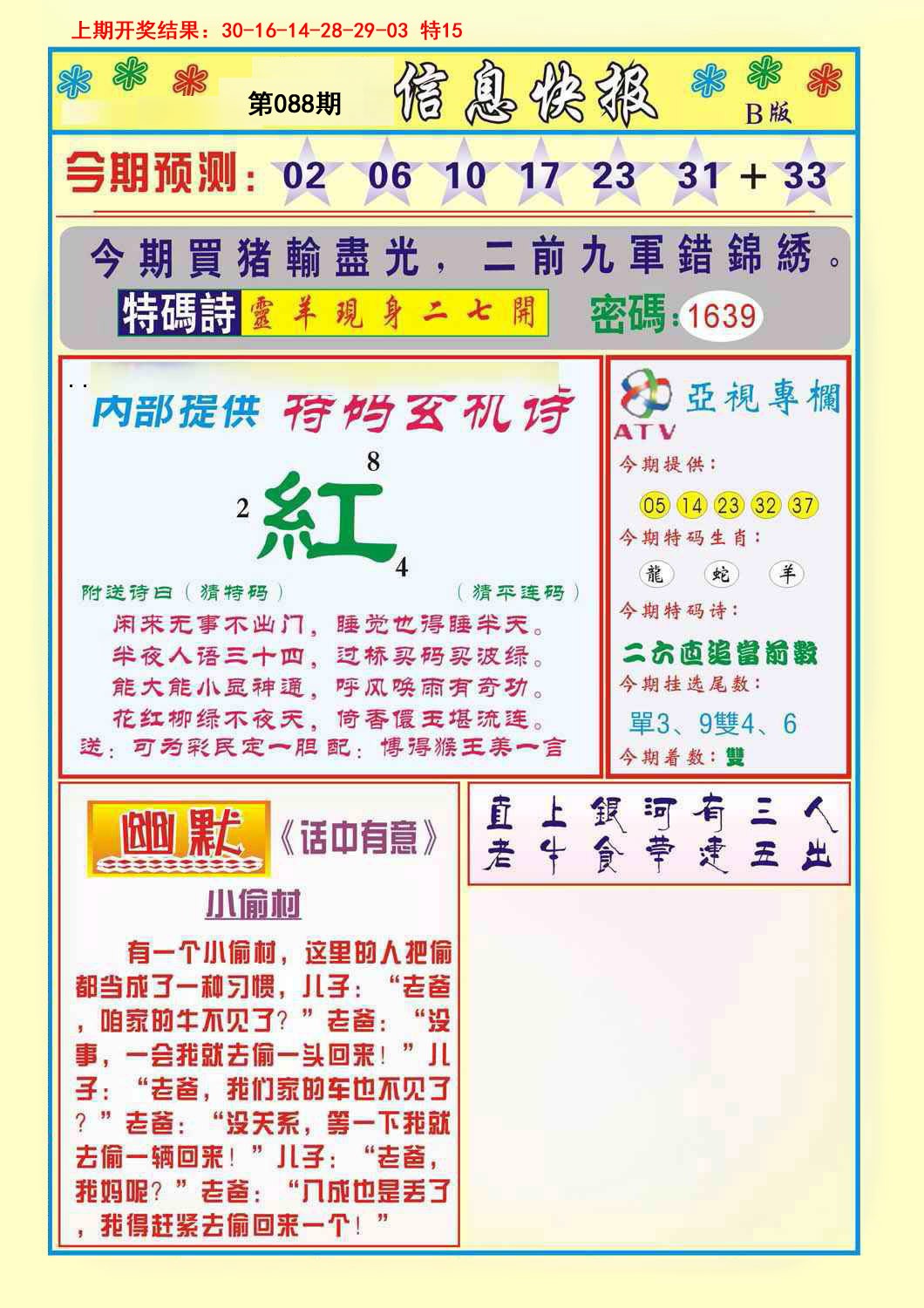 088期信息快报B[图]