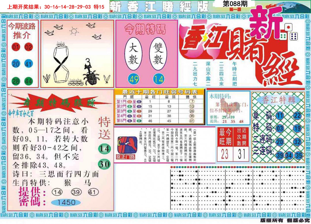 088期新香江赌经A[图]