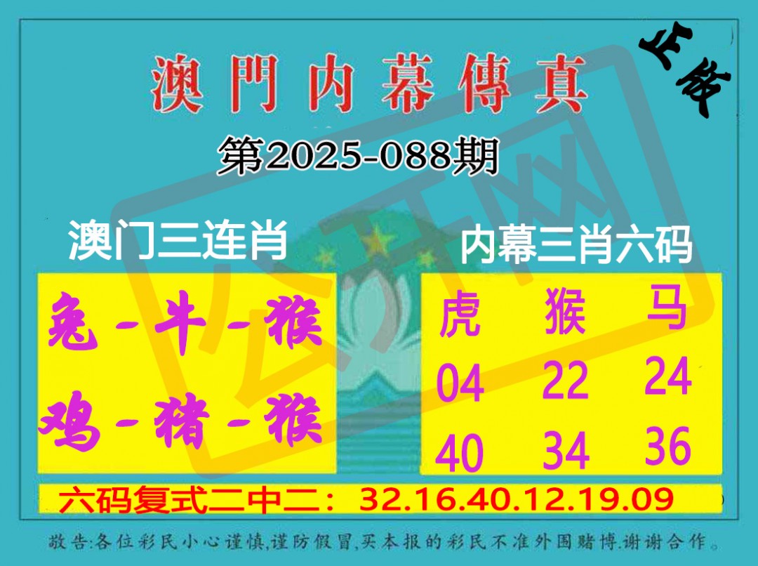 088期内幕传真三肖版[图]