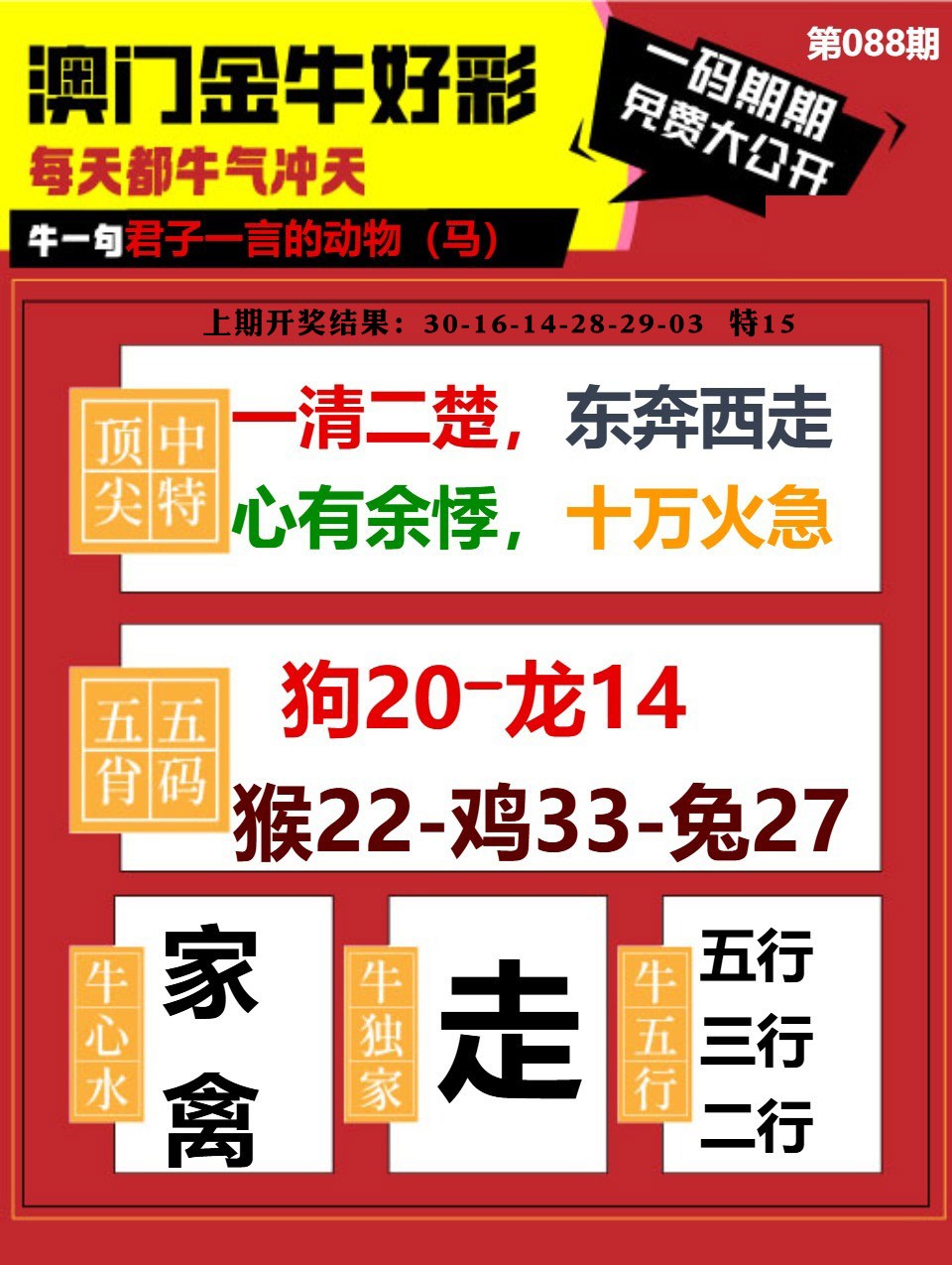 088期金牛好彩[图]