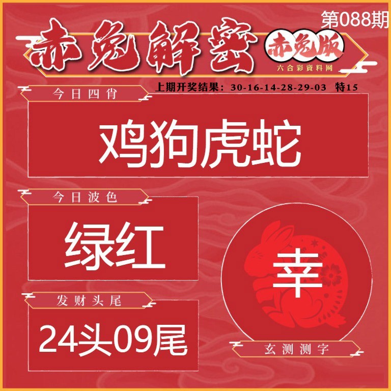 088期赤兔解密[图]