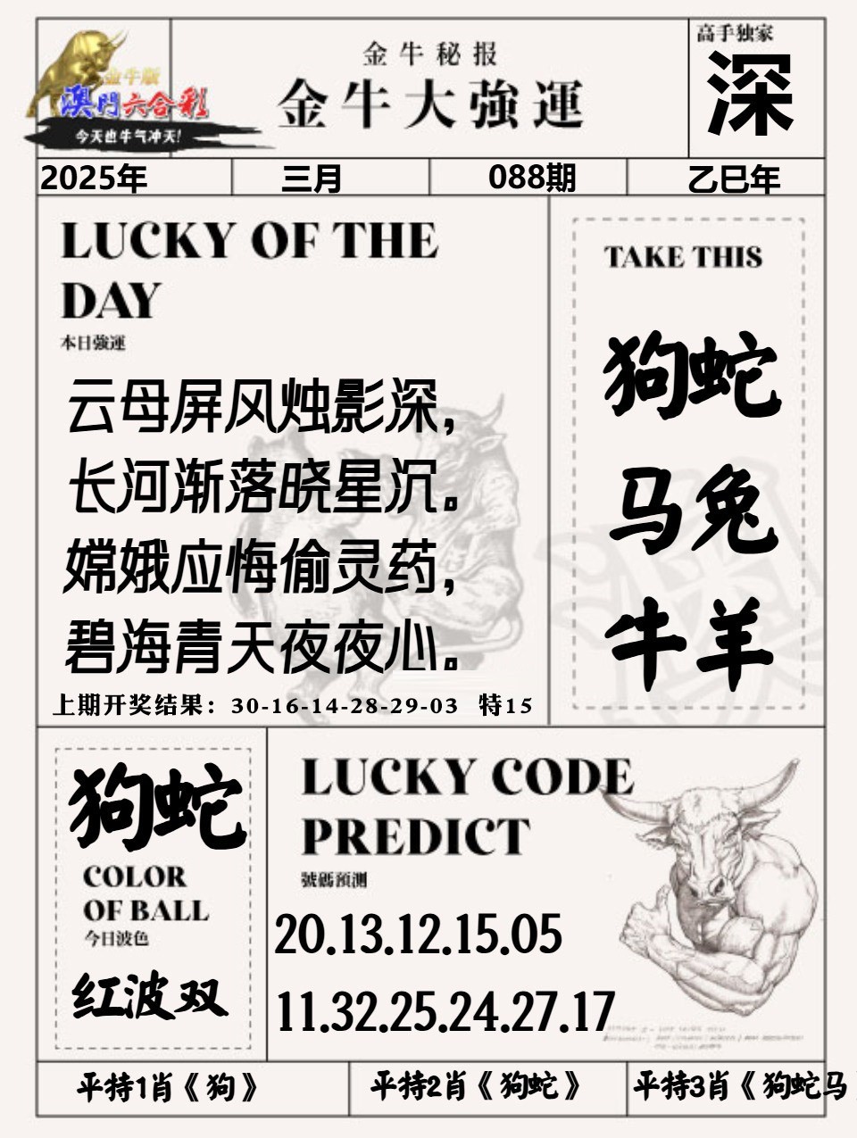 088期金牛大强运[图]
