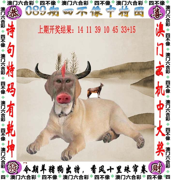 089期四不像[图]