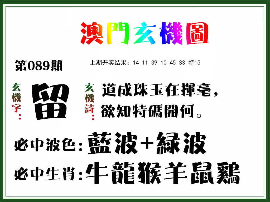 089期玄机图[图]