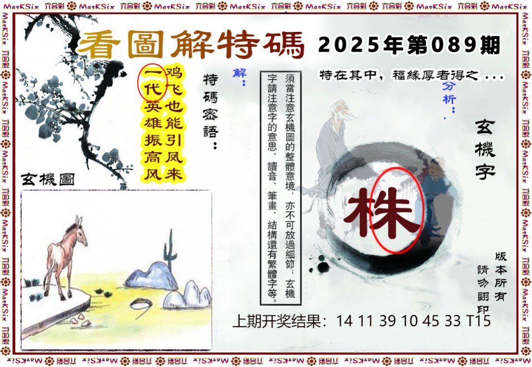 089期看图解特码[图]