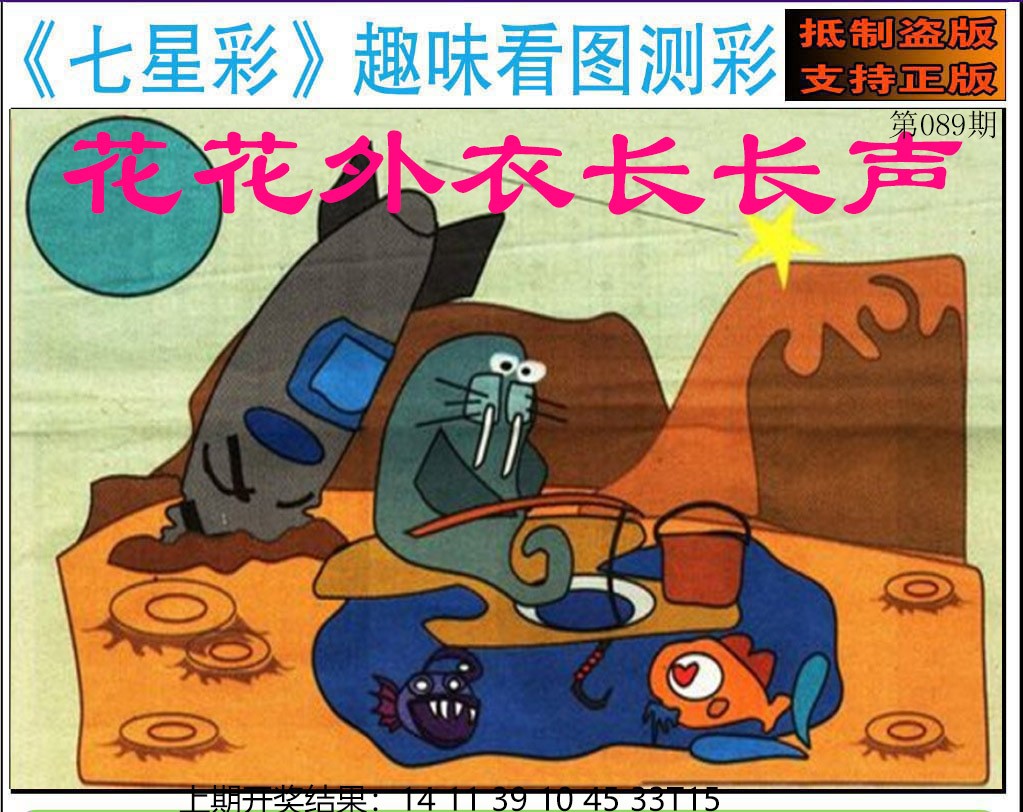 089期澳版七星彩图[图]