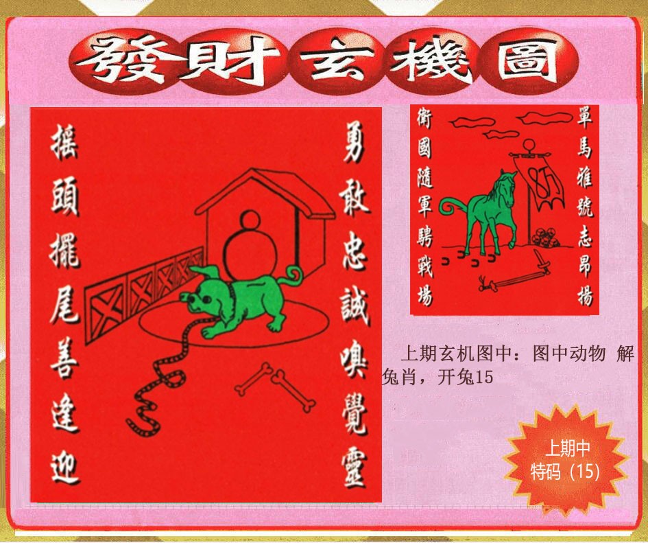 089期创富发财玄机图[图]