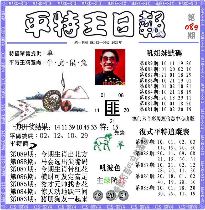 089期平特王日报[图]