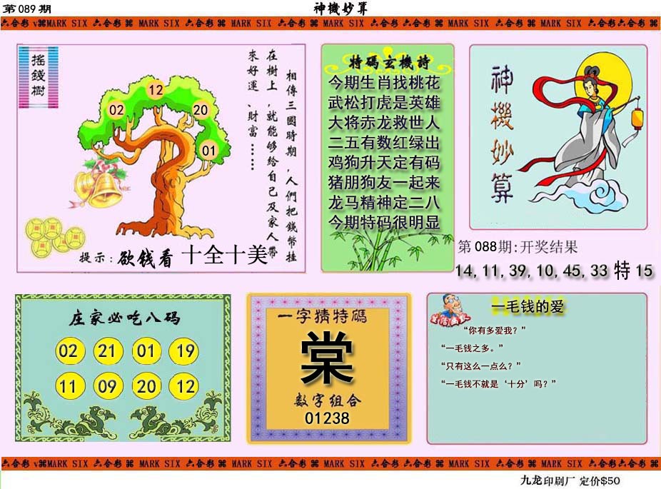 089期神机妙算[图]