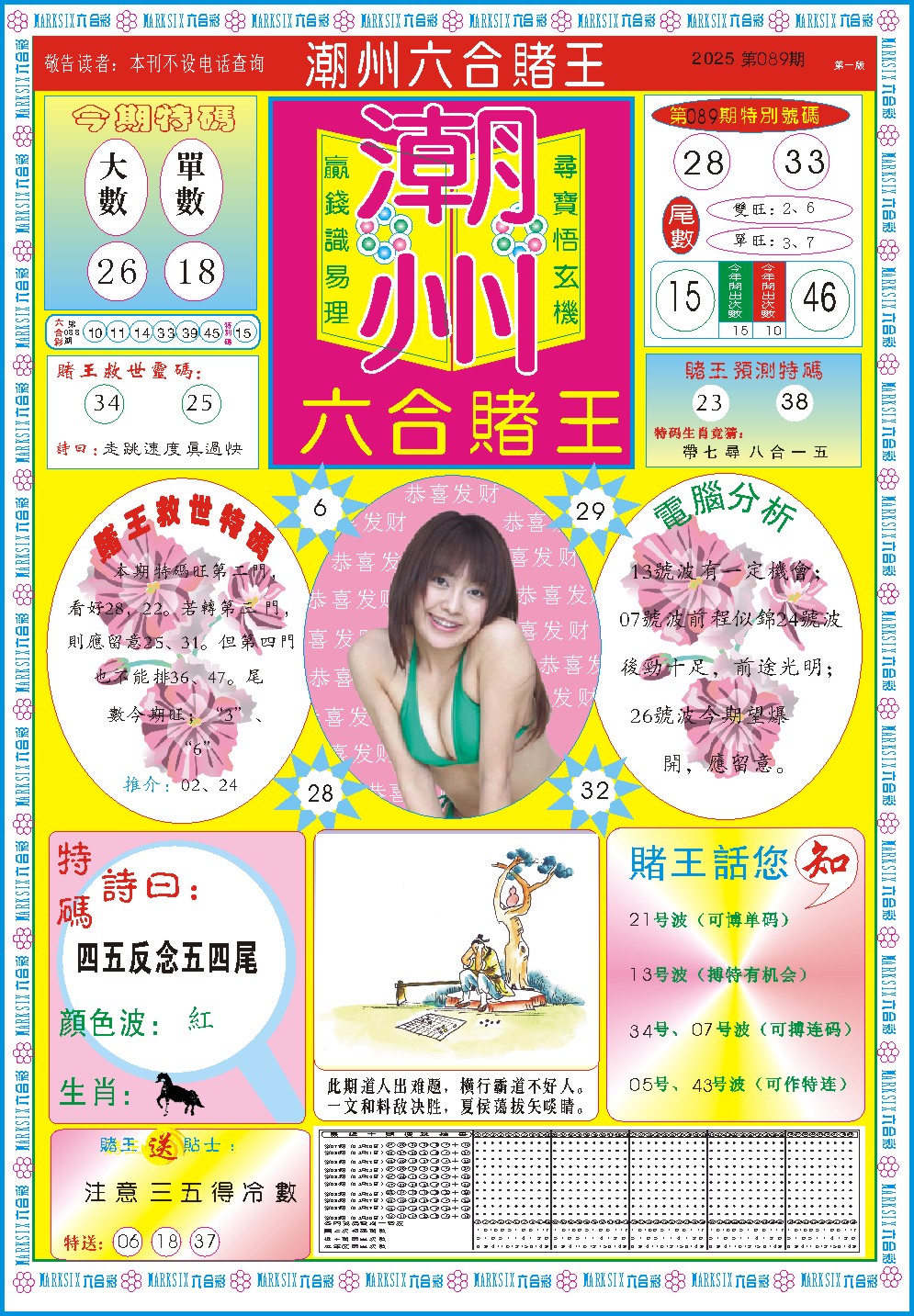 089期潮州六合赌王A[图]