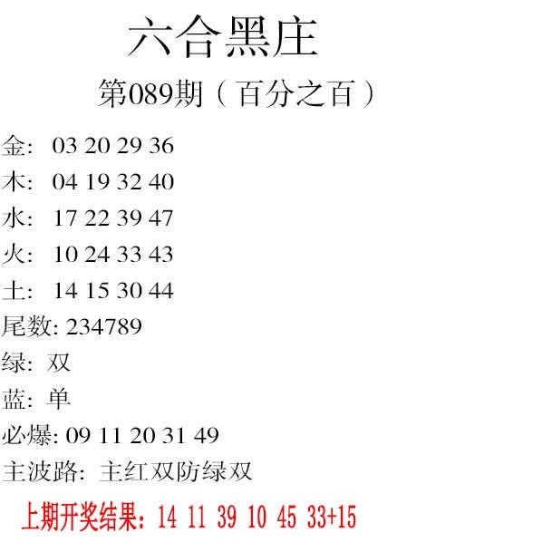 089期六合黑庄[图]