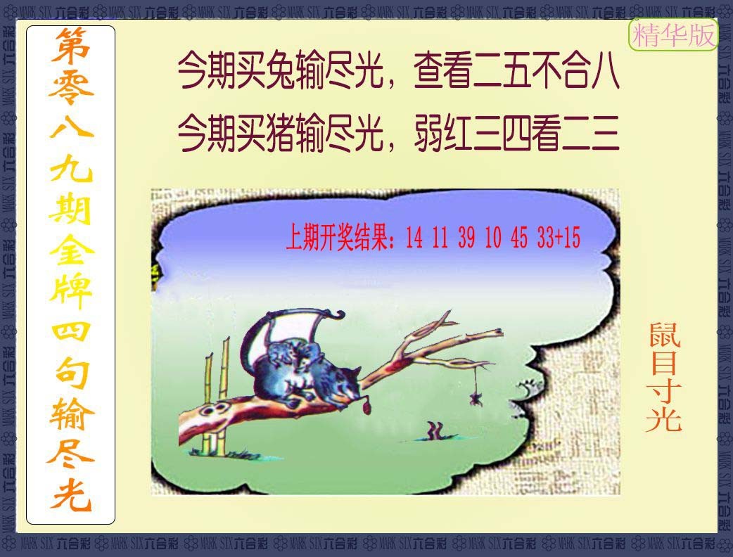 089期金牌四句输尽光[图]