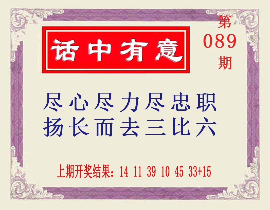 089期话中有意[图]