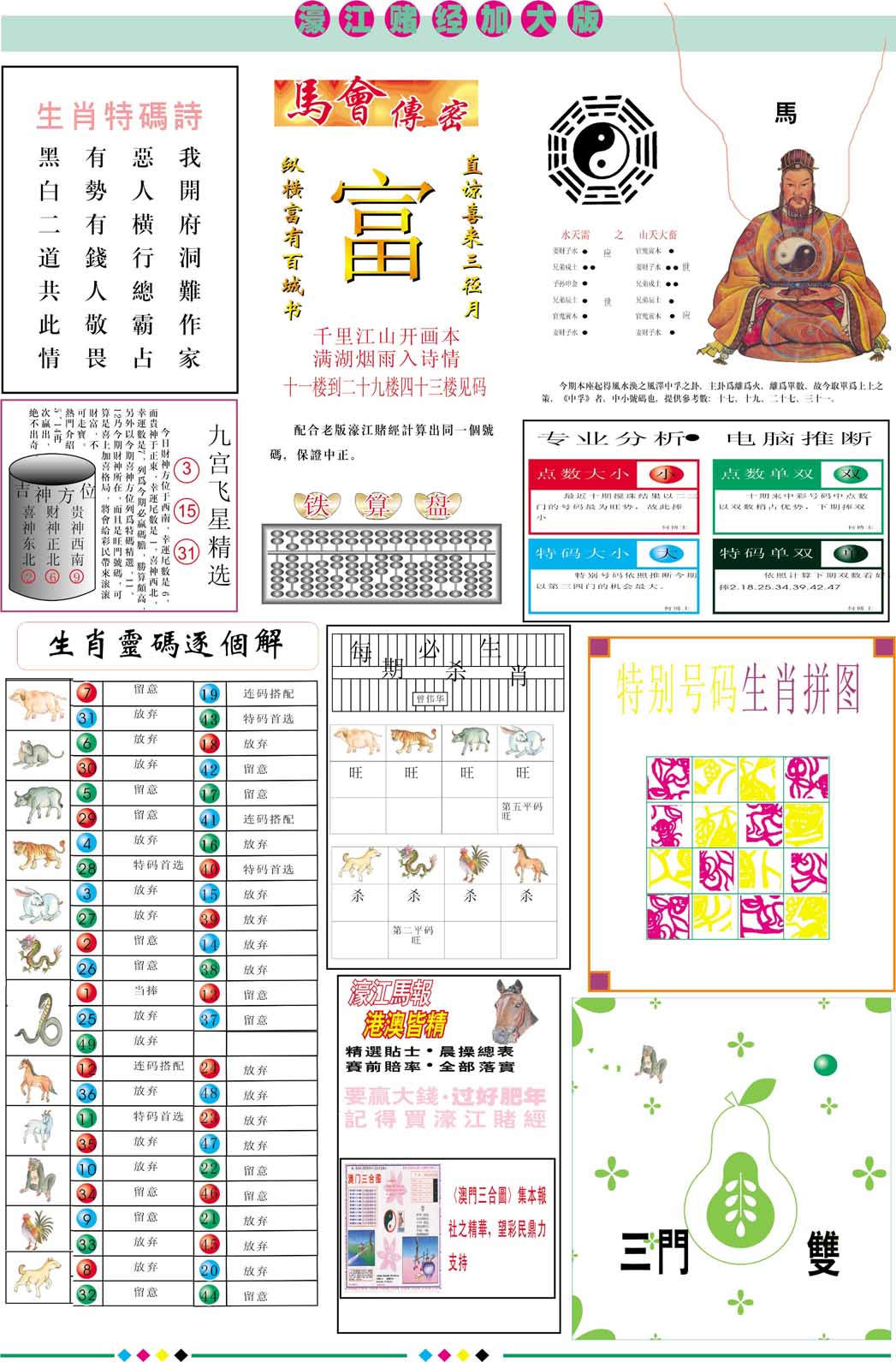 089期濠江赌经B加大版[图]
