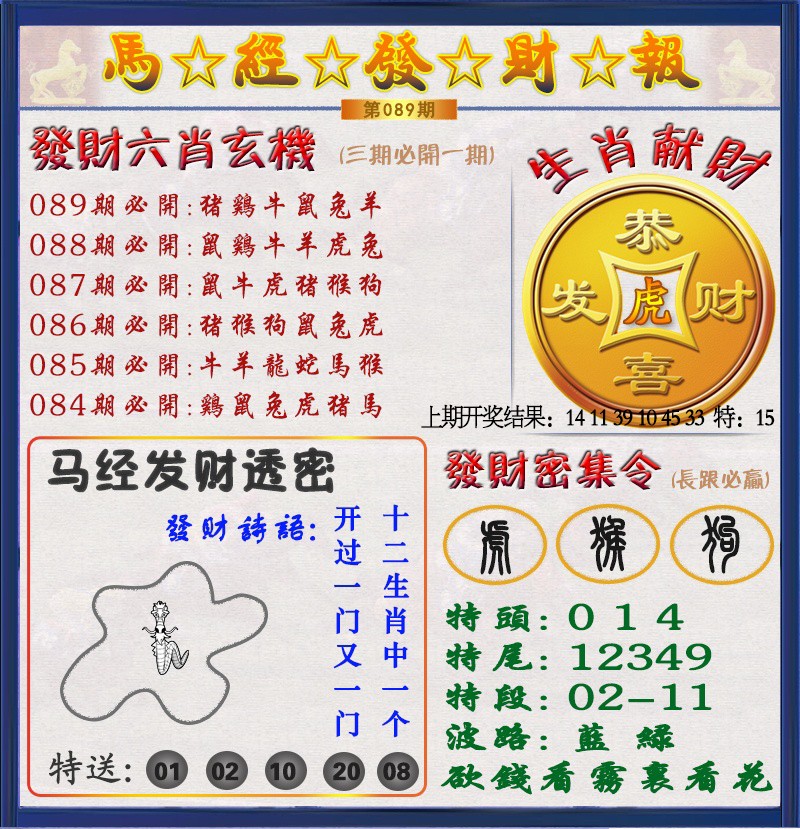 089期发财报[图]