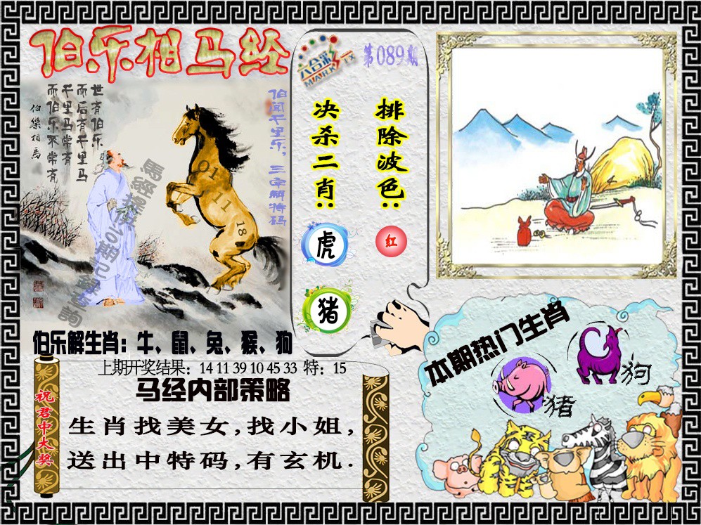 089期伯乐相马经[图]