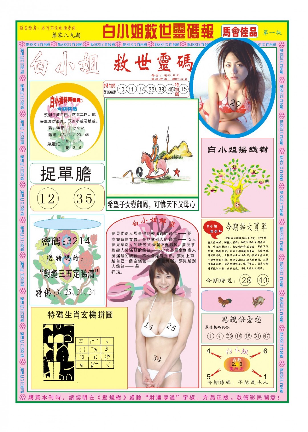 089期白小姐龙卷风A[图]