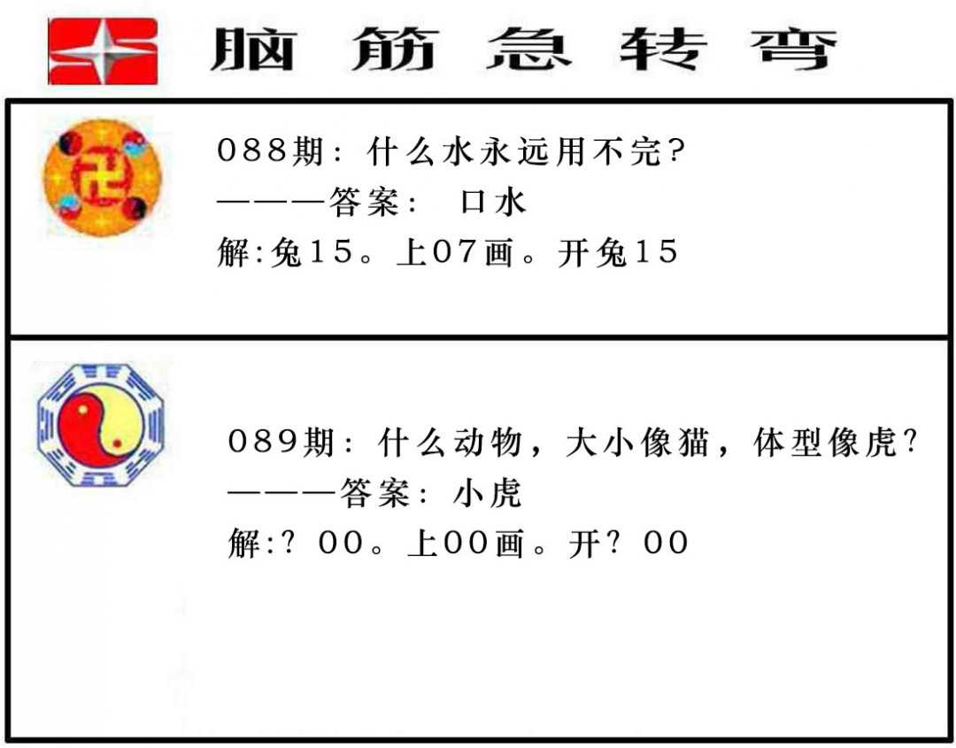 089期脑筋急转弯[图]