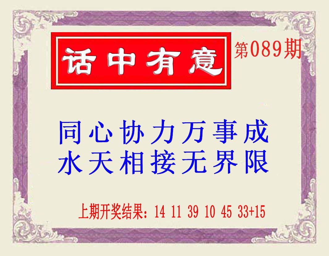 089期话中有意(另版)[图]