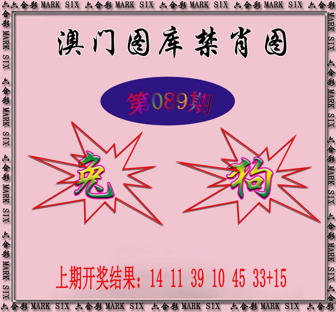 089期统一禁肖图[图]