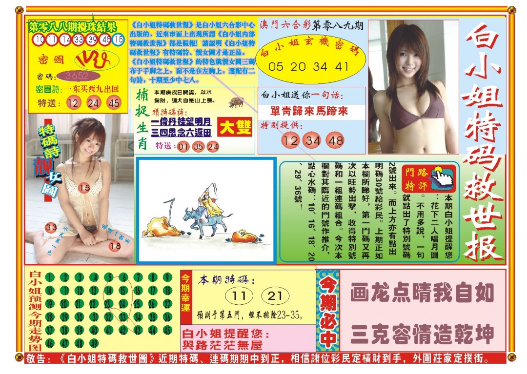 089期白小姐特码救世A[图]