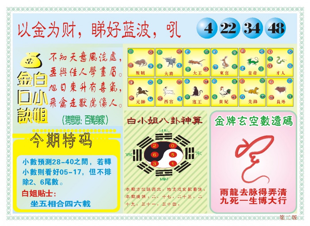 089期白小姐内幕B[图]