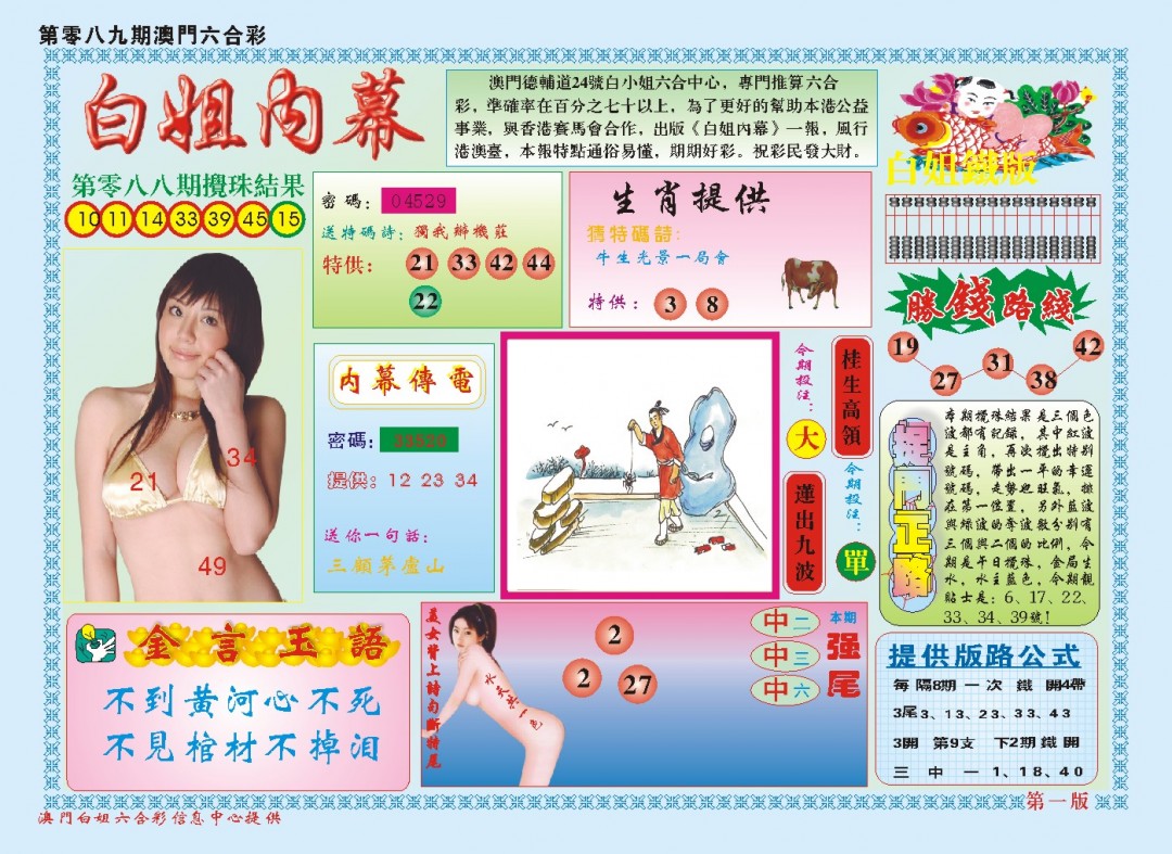 089期白小姐内幕A[图]