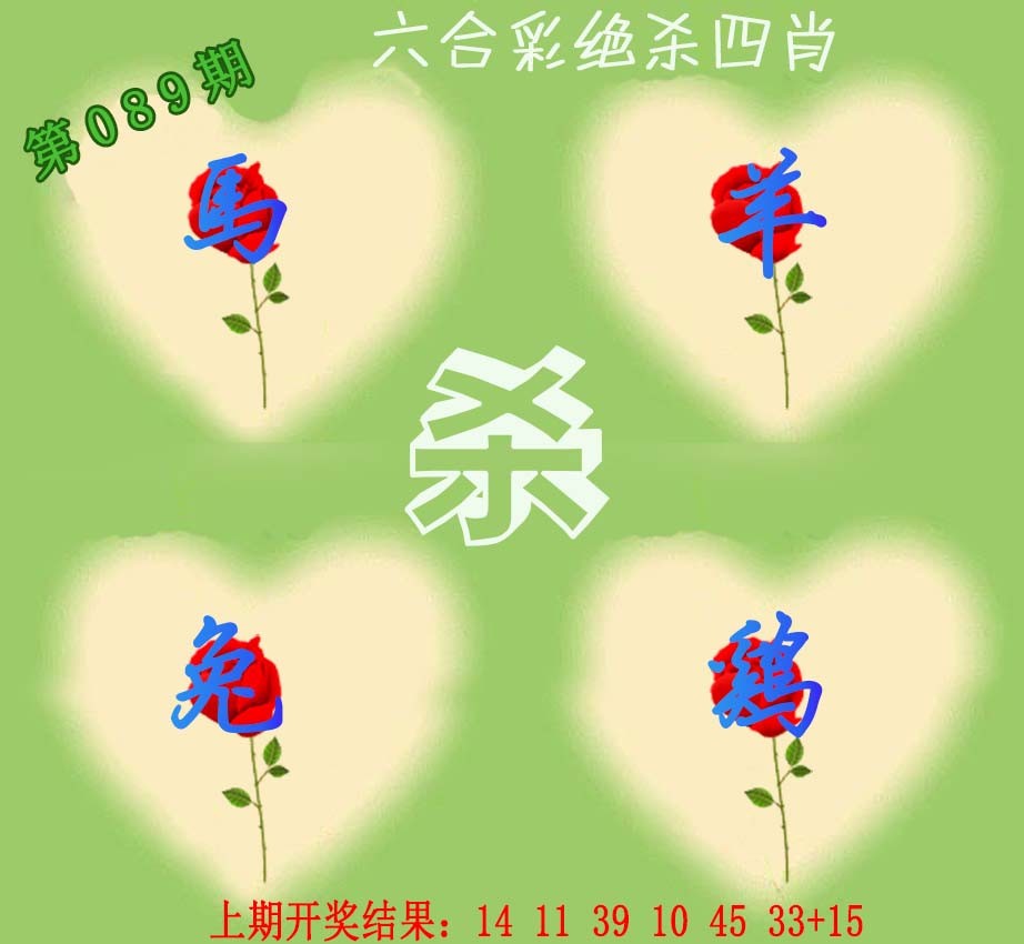 089期赛马会绝杀四肖[图]