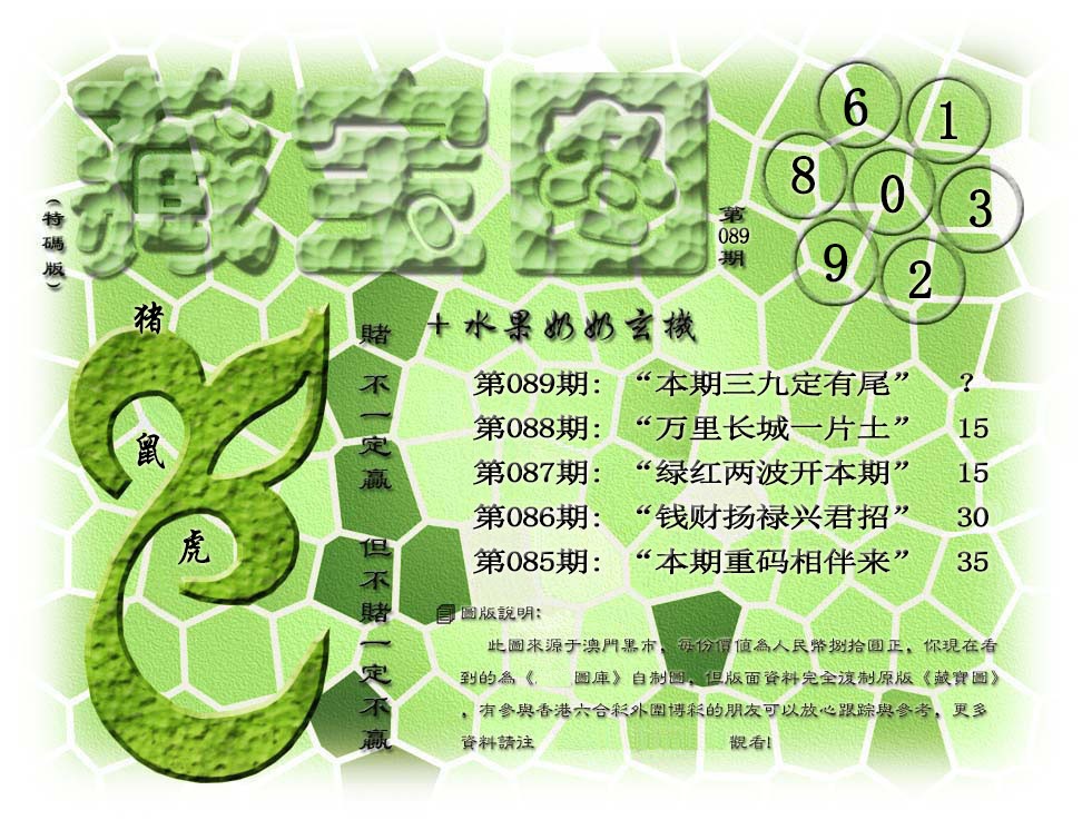 089期(水果奶奶藏宝图)正版[图]