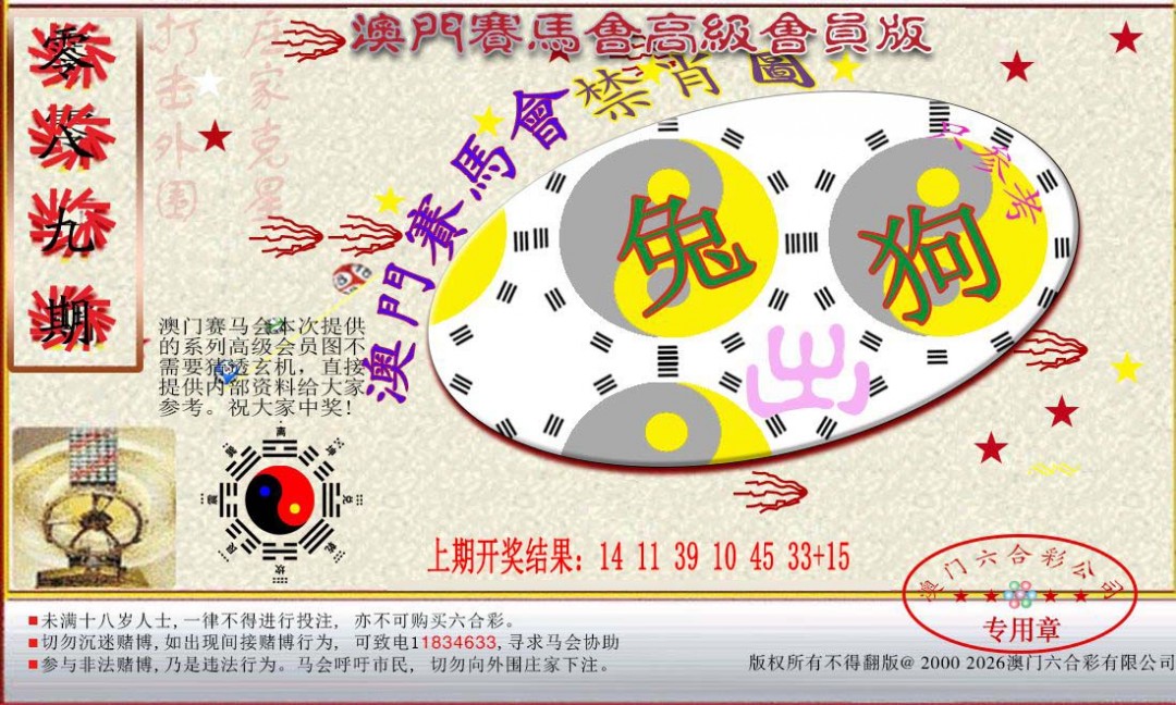 089期赛马会高级禁肖图[图]