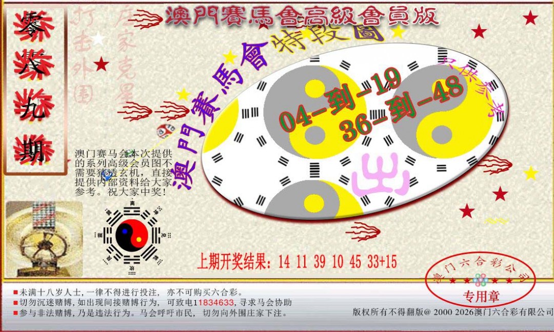 089期赛马会高级段数图[图]