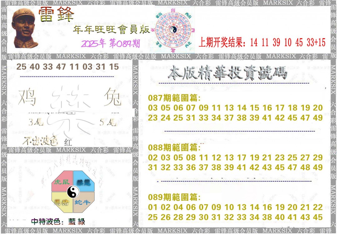 089期雷锋鼠年旺旺版[图]