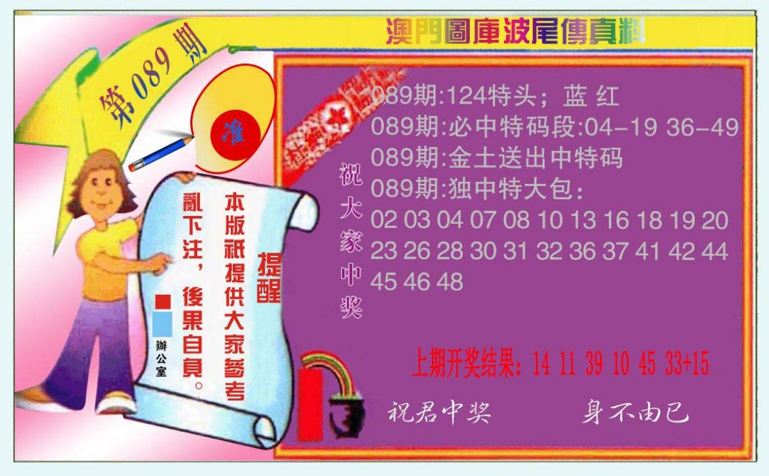 089期波尾传真料[图]