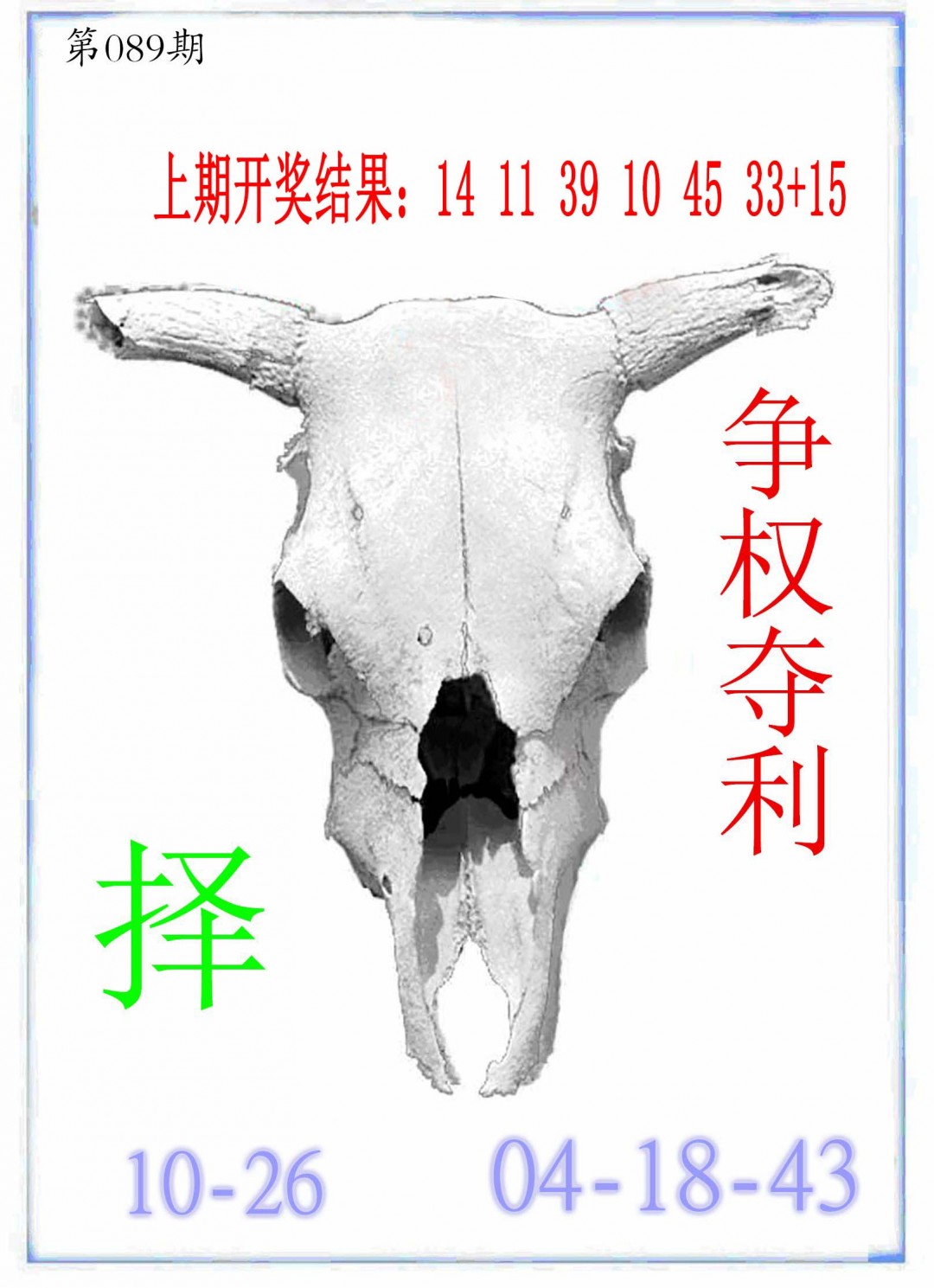 089期牛派牛头报[图]