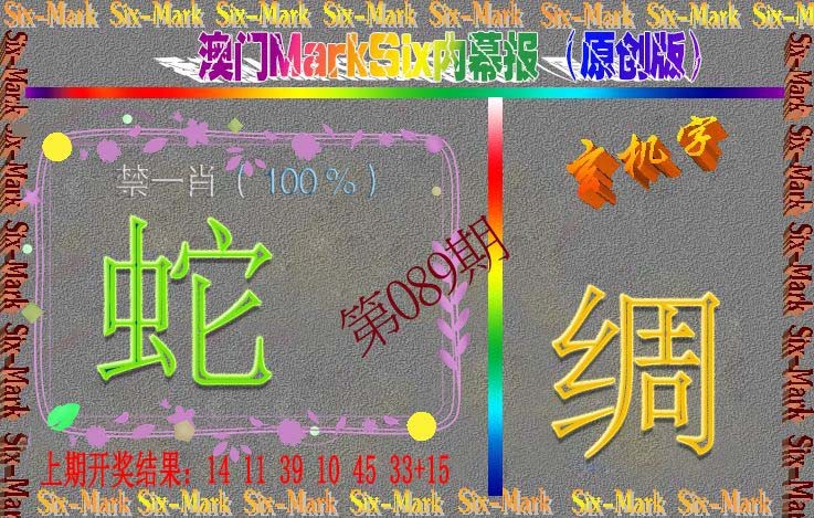 089期赛马会内幕报(原创版）[图]