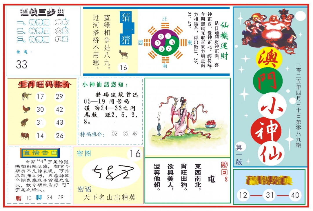 089期小神仙-1[图]