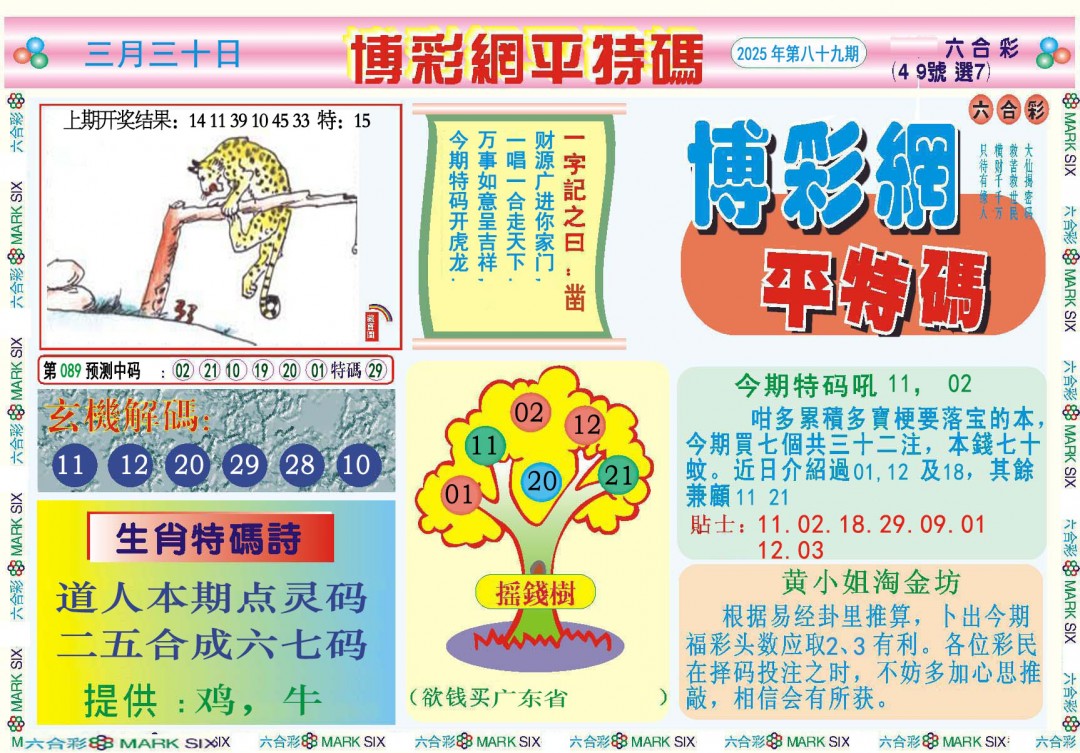 089期博彩网平特报[图]