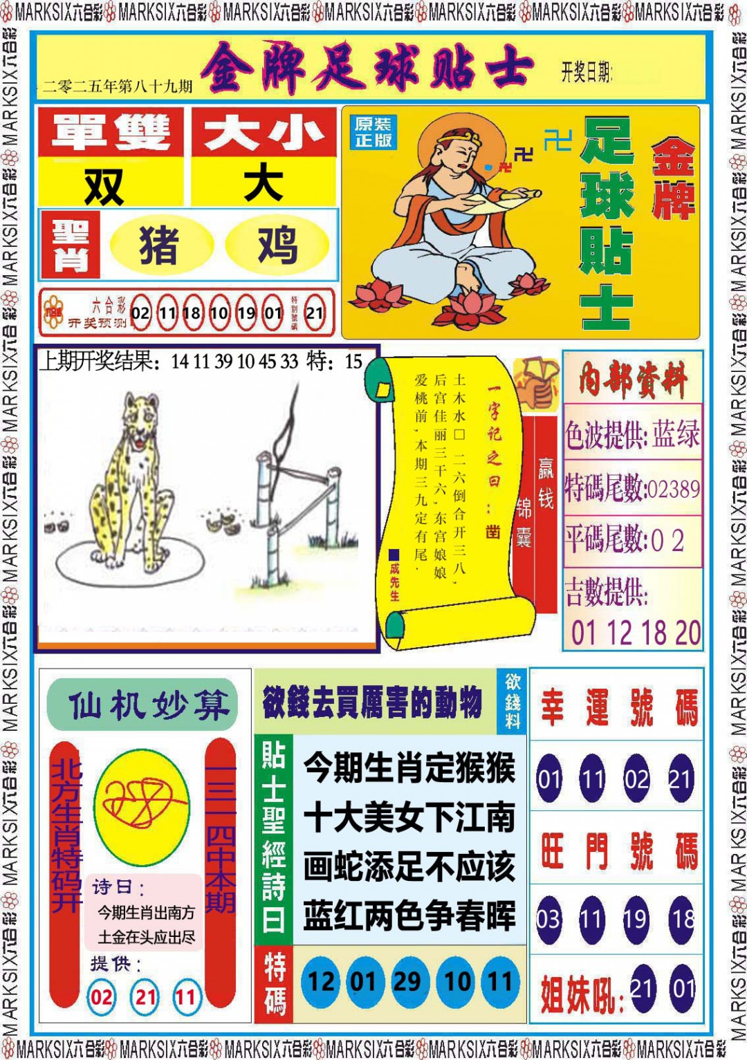 089期金牌足球贴士[图]