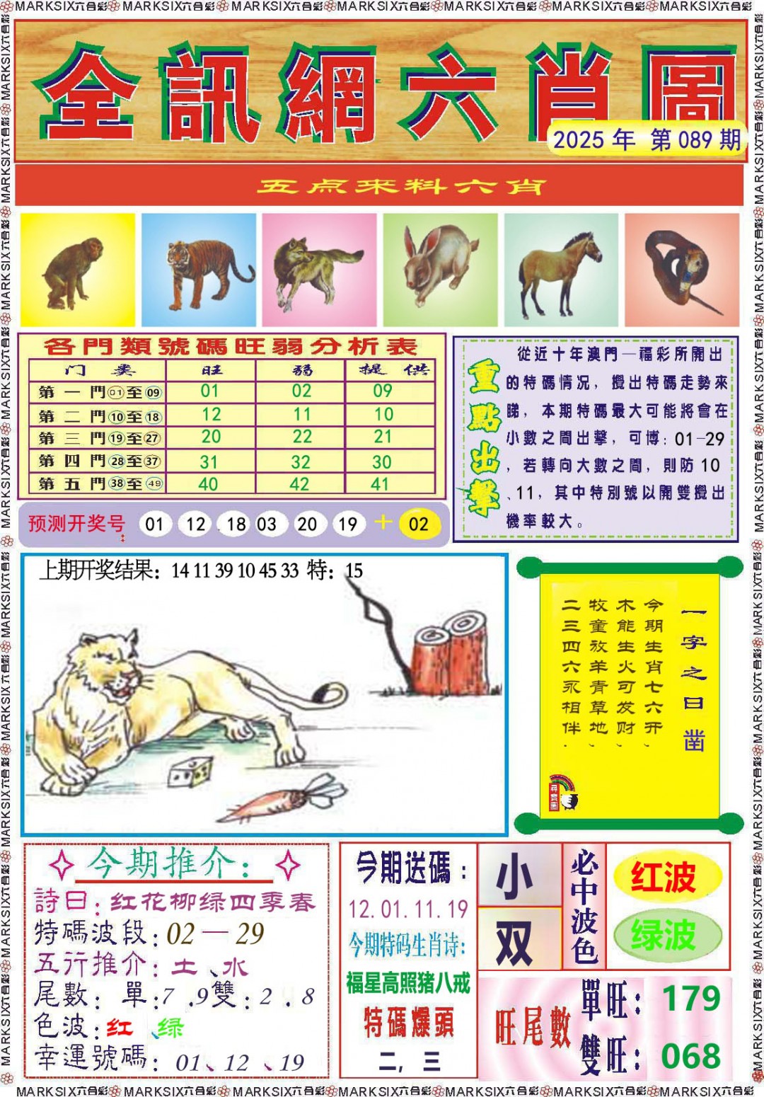 089期全讯网六肖图[图]