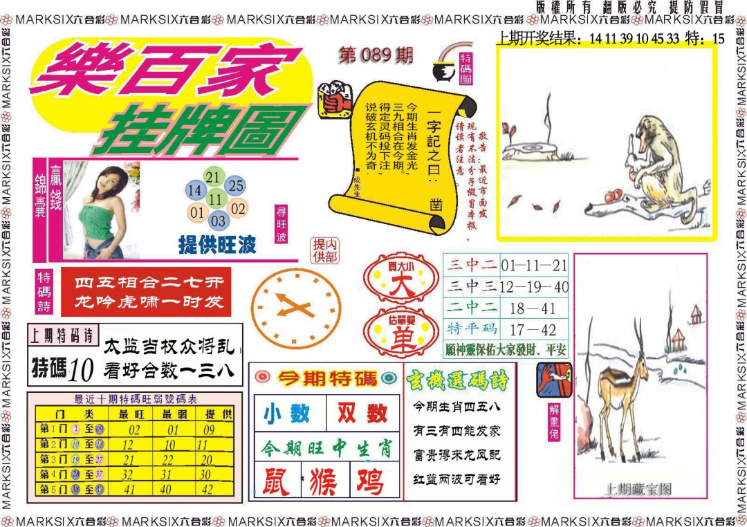 089期乐百家挂牌图[图]
